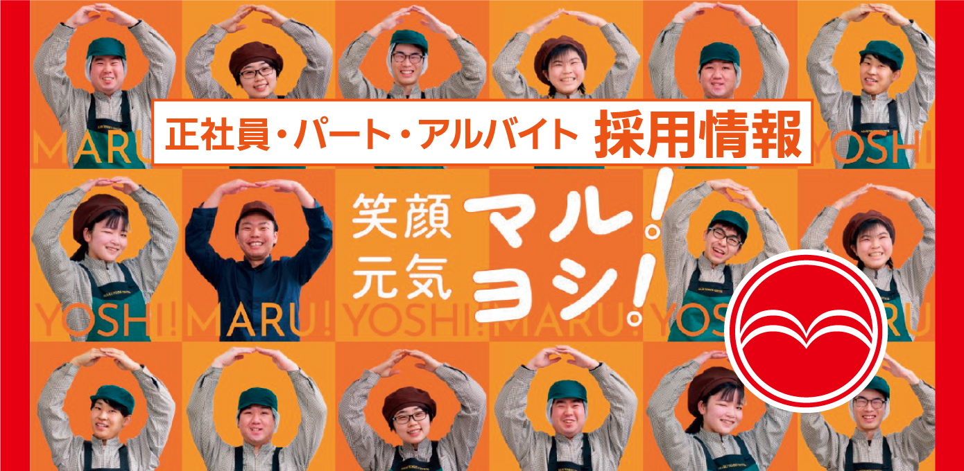 マルヨシセンター