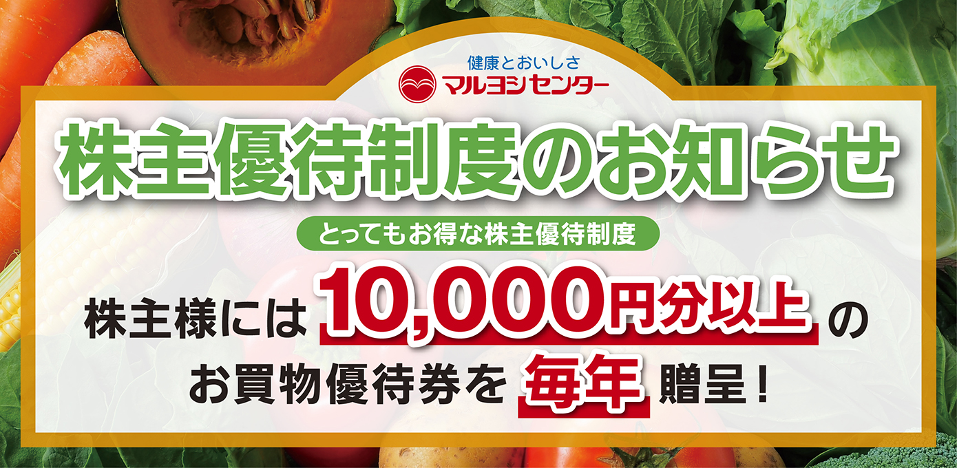 マルヨシセンター