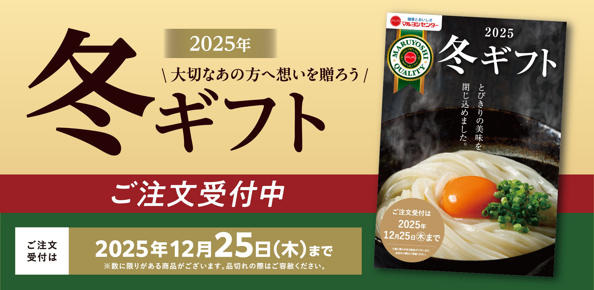 ヨシヨシ商店 マルヨシセンター